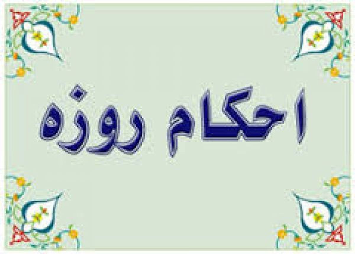 حکم مسواک زدن روزه دار چیست؟