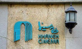 واکنش مشاور حقوقی خانه سینما به ادعای «تجاوز در سینما»