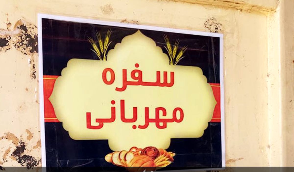 پویش سفره‌های مهربانی از منطقه ۵ تهران آغاز شد