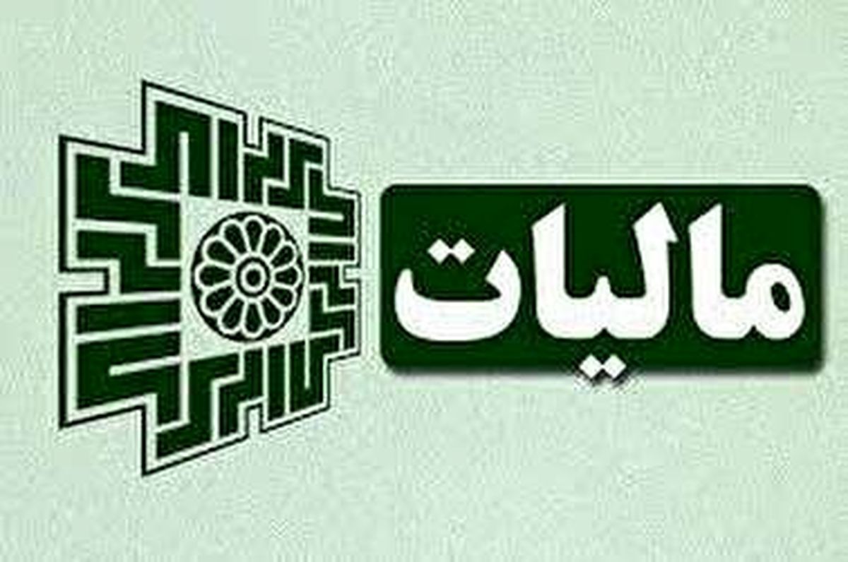 موعد ارائه اظهارنامه مالیاتی اشخاص حقوقی و صاحبان املاک اجاری اعلام شد