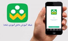 ساعات حضور در شبکه شاد اعلام شد/صدور دستور توزیع سیمکارتها