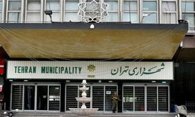 ۵۰ درصد درآمد های مورد نیاز شهرداری تهران قابل تامین است