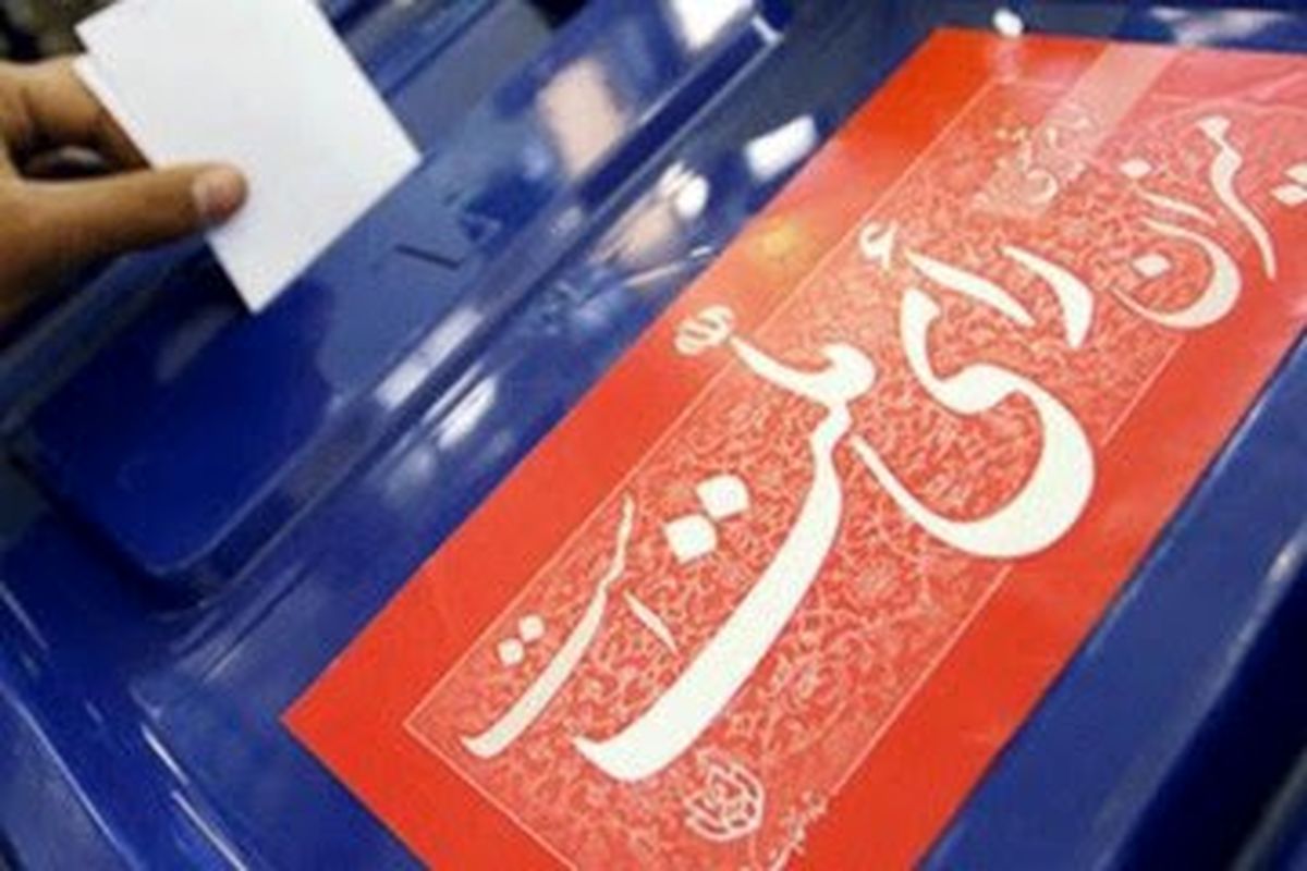 نتایج انتخابات امروز چه زمانی اعلام می‌شود؟
