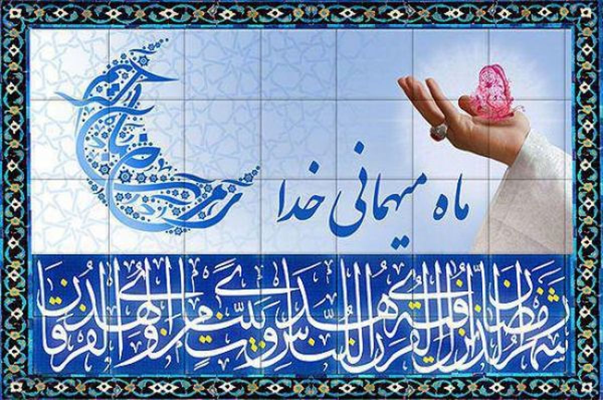 ماه استغفار و توبه را قدر بدانیم/ بسته ویژه روز ششم ماه مبارک رمضان