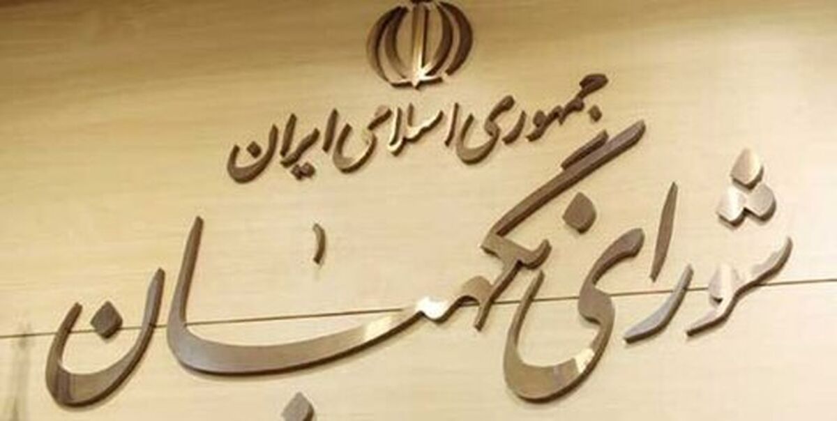 پیغام شورای نگهبان به مجلسی‌ها درباره اصلاح قانون انتخابات شوراها