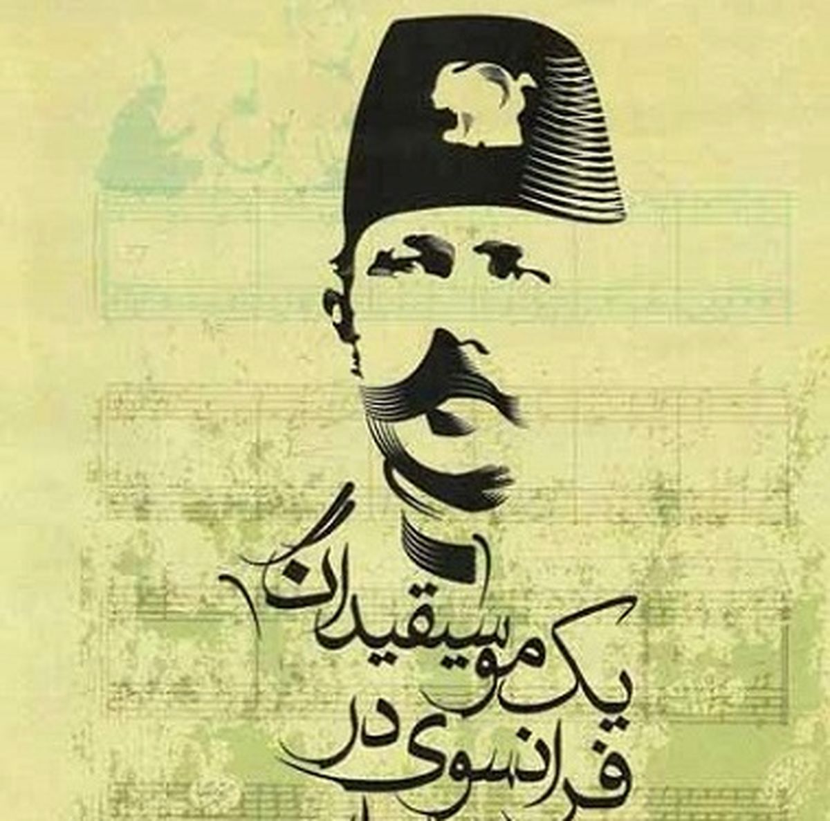 سازنده ملودی نخستین سرود ملی ایران که بود؟