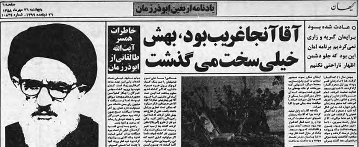 ۲ میلیون رای به من داده‌اند من مسئولیت دارم/ ماجرای ناراحتی عمیق آیت الله طالقانی از درگیری‌های کردستان