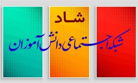 بیش از ۸۸ درصد دانش‌آموزان آذربایجان شرقی به سامانه شاد دسترسی دارند