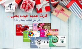 بانک سرمایه کارت های هدیه در طرح های جدید ارائه کرد