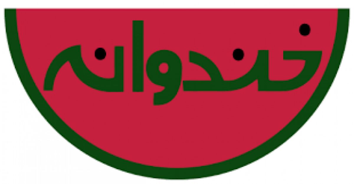 فیلم / استندآپ کمدی جنجال خندوانه