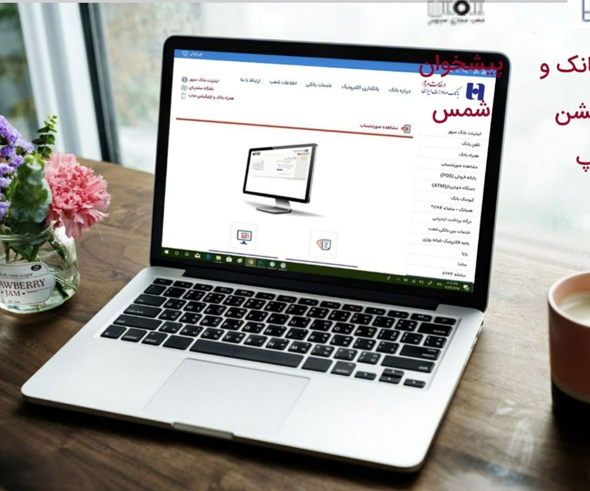 افزایش ظرفیت چهار خدمت بانکداری غیرحضوری در بانک صادرات ایران