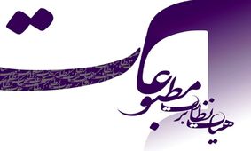تشکیل نهاد نمایندگی مدیران مسئول برای تصمیم گیری جمعی