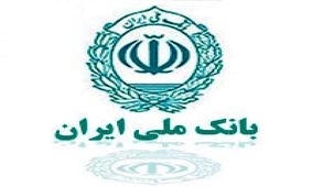 970 میلیارد ریال جایزه برای دارندگان حساب‌های قرض الحسنه پس‌انداز بانک ملی ایران