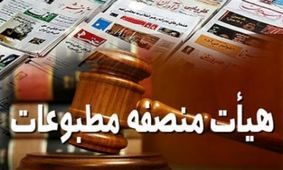 اعلام‌نظر هیات منصفه مطبوعات درباره «شهروند» و «گل»