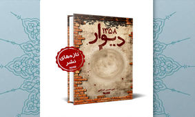 رمزگشایی از قتل‌هایی که سال ۱۳۵۸ در تهران رخ داد