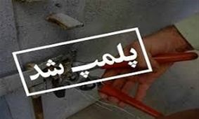 ۴۱ مرکز درمانی متخلف در همدان پلمب شده است
