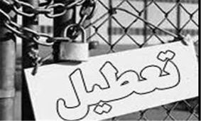 هیچ واحد صنعتی قم به دلیل تملک تعطیل نمی‌شود