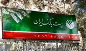 پیام کارکنان پست‌بانک‌ایران به مناسبت روزجهانی قدس