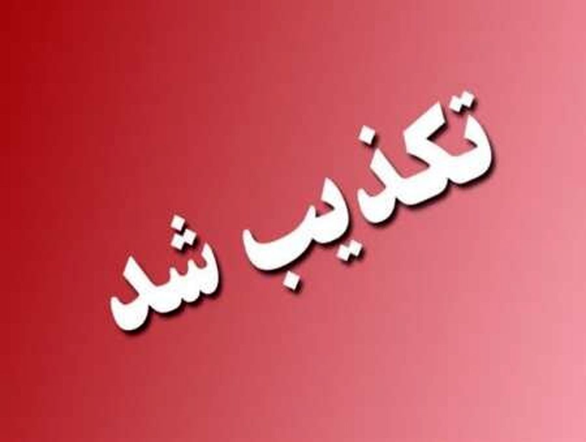 تکذیب خبر جذب نیرو توسط شرکت معادن زغال سنگ کرمان
