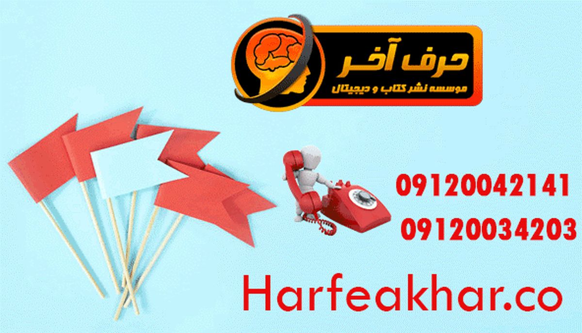 موفقیت در کنکور سراسری با موسسه حرف آخر