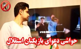 داستان اعتراض بازیکنان استقلال چه بود؟
