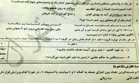 ماجرای انتشار سوالات زبان فارسی در فضای مجازی قبل از آغاز امتحان