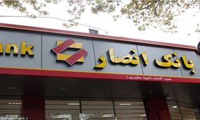 تحلیل‌نامه اقتصادی شماره 19 بانک‌انصار منتشر شد