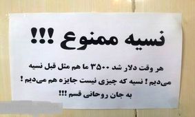 در تهران هم پنیر و تخم مرغ را نسیه و قسطی می خرند