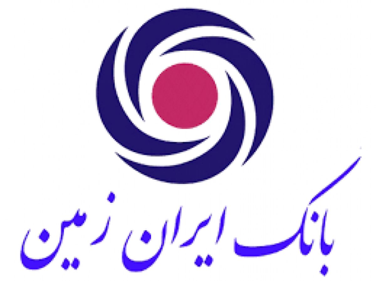 عقد قرارداد صندوق توسعه ملی با بانک ایران زمین