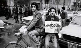 شاه رفت