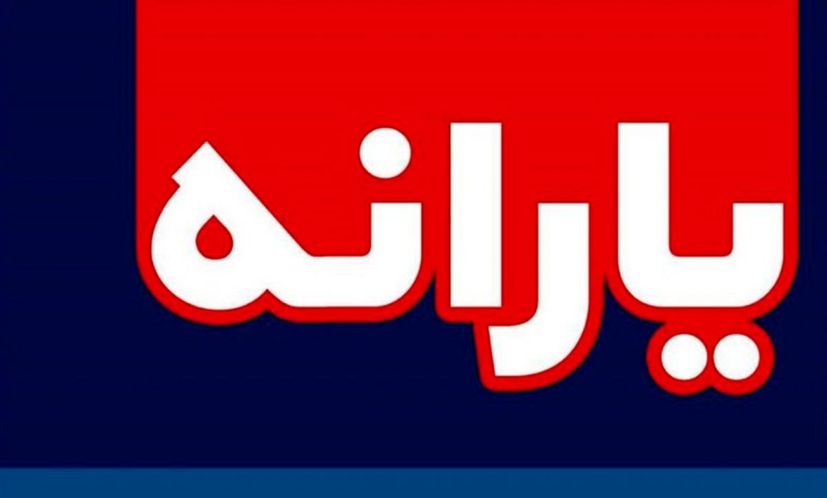 یارانه نقدی سال ۱۴۰۰ در دو سقف پرداخت می‌شود
