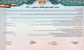 بازار نابسامان مسکن و سندی که قابل اجرا نیست
