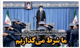 تصاویر صفحه نخست روزنامه‌های امروز دوشنبه ۲۰ بهمن ۱۳۹۹