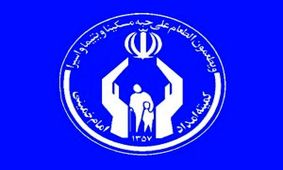 قدردانی ۲۴۰ نفر از نمایندگان مجلس از اقدامات کمیته امداد