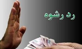 ردِ رشوه ۲۰ سکه‌ای توسط مأموران انتظامی