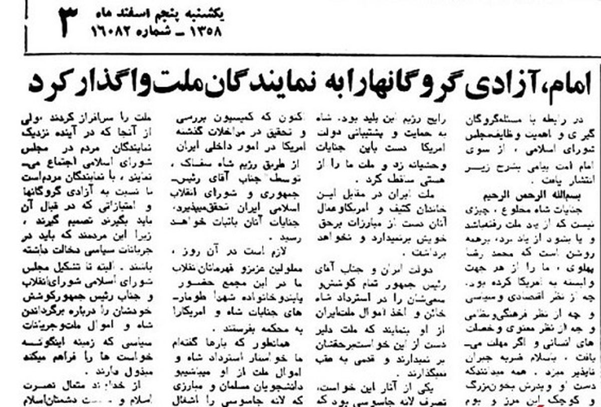 تصمیم‌گیری درباره گروگان‌ها از دانشجویان سلب شد