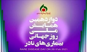 چه بیماری‌هایی نادر محسوب می‌شوند؟