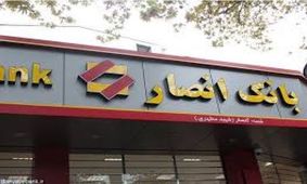 دعوت به مجمع عمومی عادی سالیانه بانک انصار