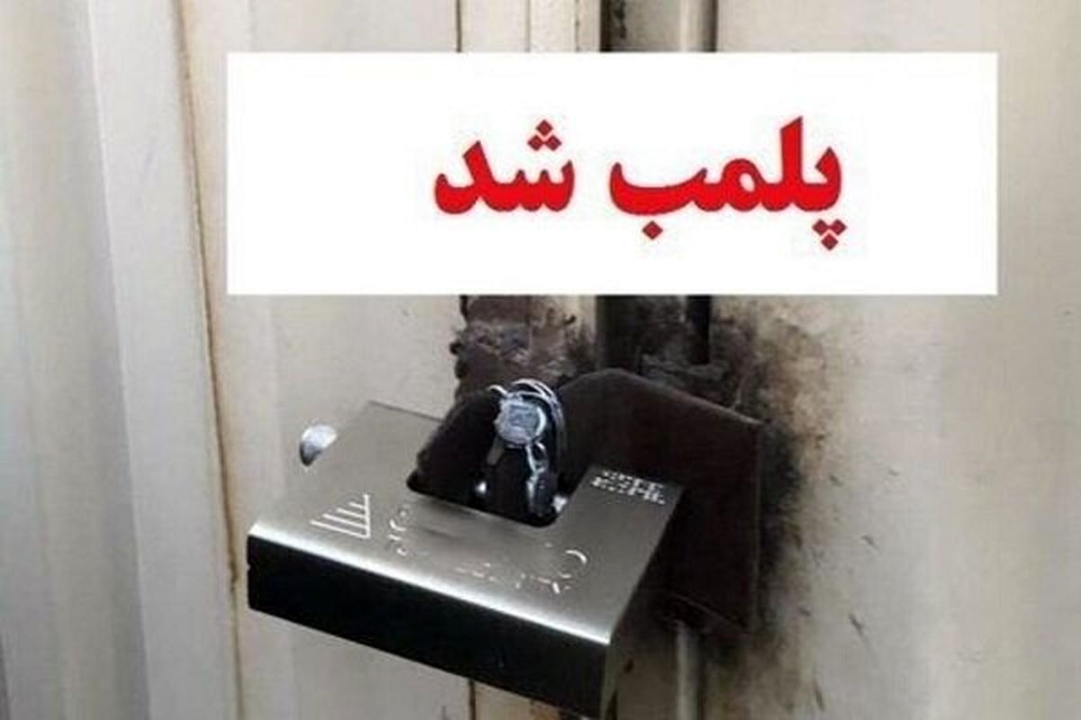 ۱۰ باشگاه ورزشی در آبادان پلمب شدند