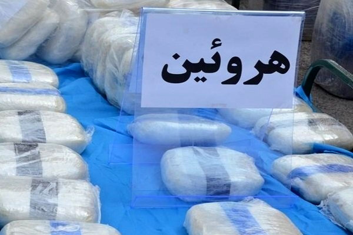 کشف ۱۰ کیلوگرم هروئین از ساک یک مسافر در سلماس