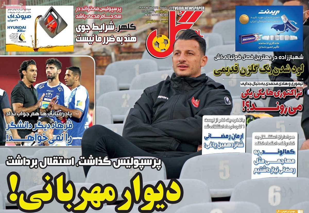 تصاویر صفحه نخست روزنامه‌های امروز یکشنبه ۲۴ اسفند ۱۳۹۹