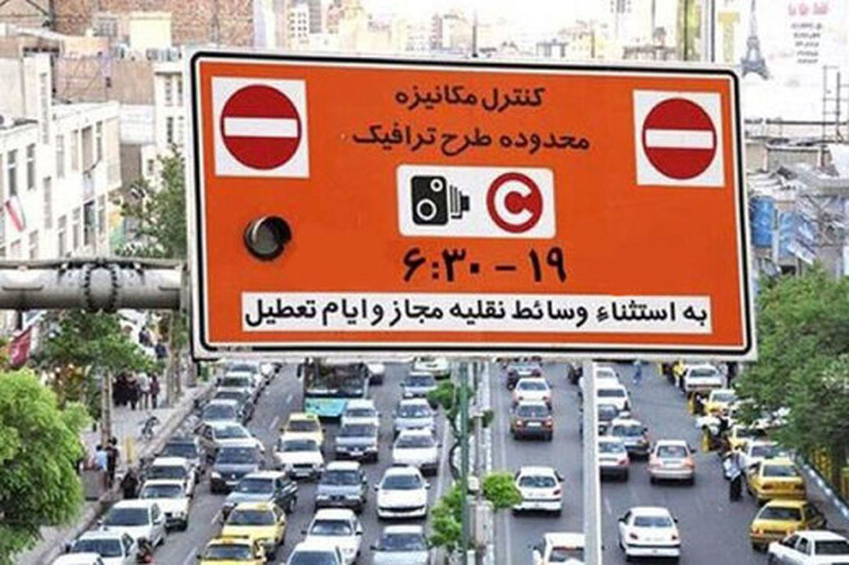 جزئیات اجرای طرح ترافیک ۱۴۰۰ تهران اعلام شد