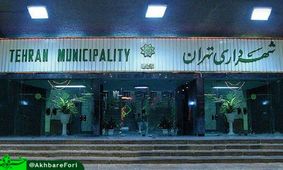 رونمایی از 16 نامزد شهرداری تهران / رقابت کارگزارانی‌ها، اصلاح‌طلبان و عمل‌گرایان در شورای شهر پایتخت