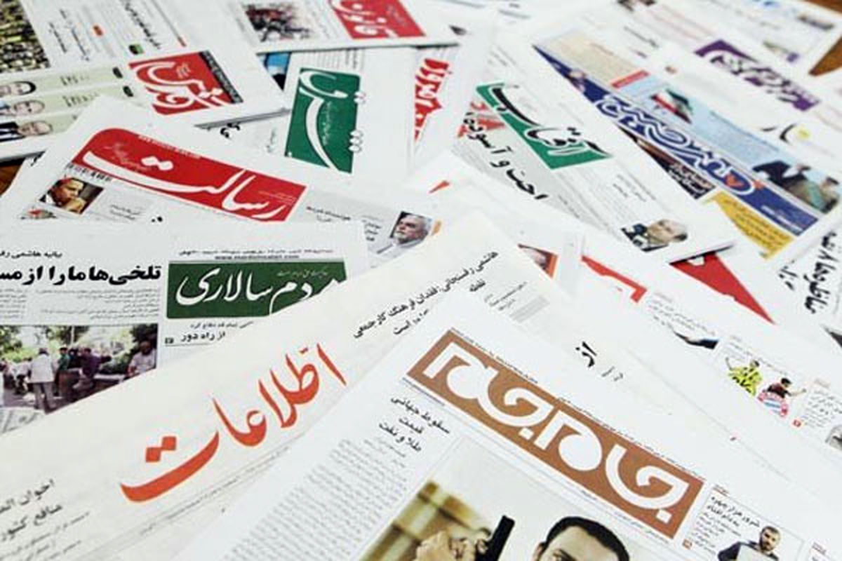 صفحه نخست روزنامه‌های صبح امروز دوشنبه ۱۶ فروردین