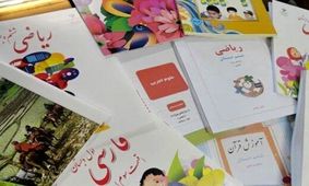 پیشنهاد محرمانه حوزه علمیه برای اصلاح کتاب‌های درسی مدارس؟