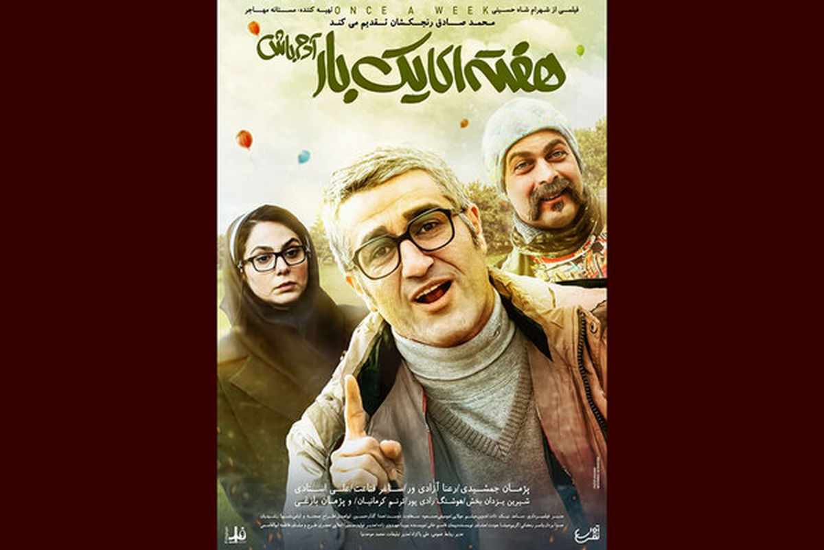 از امروز هفته ای یکبار آدم باش با پژمان جمشیدی