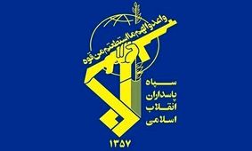 اطلاعیه سپاه در پی انفجار تروریستیِ سراوان