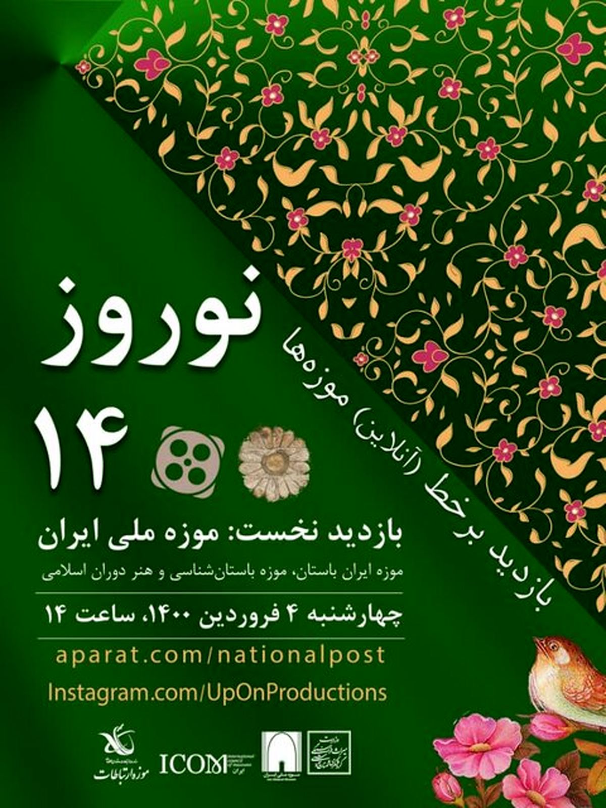 چگونگی بازدید رایگان از ۱۰ موزه تهران در نوروز
