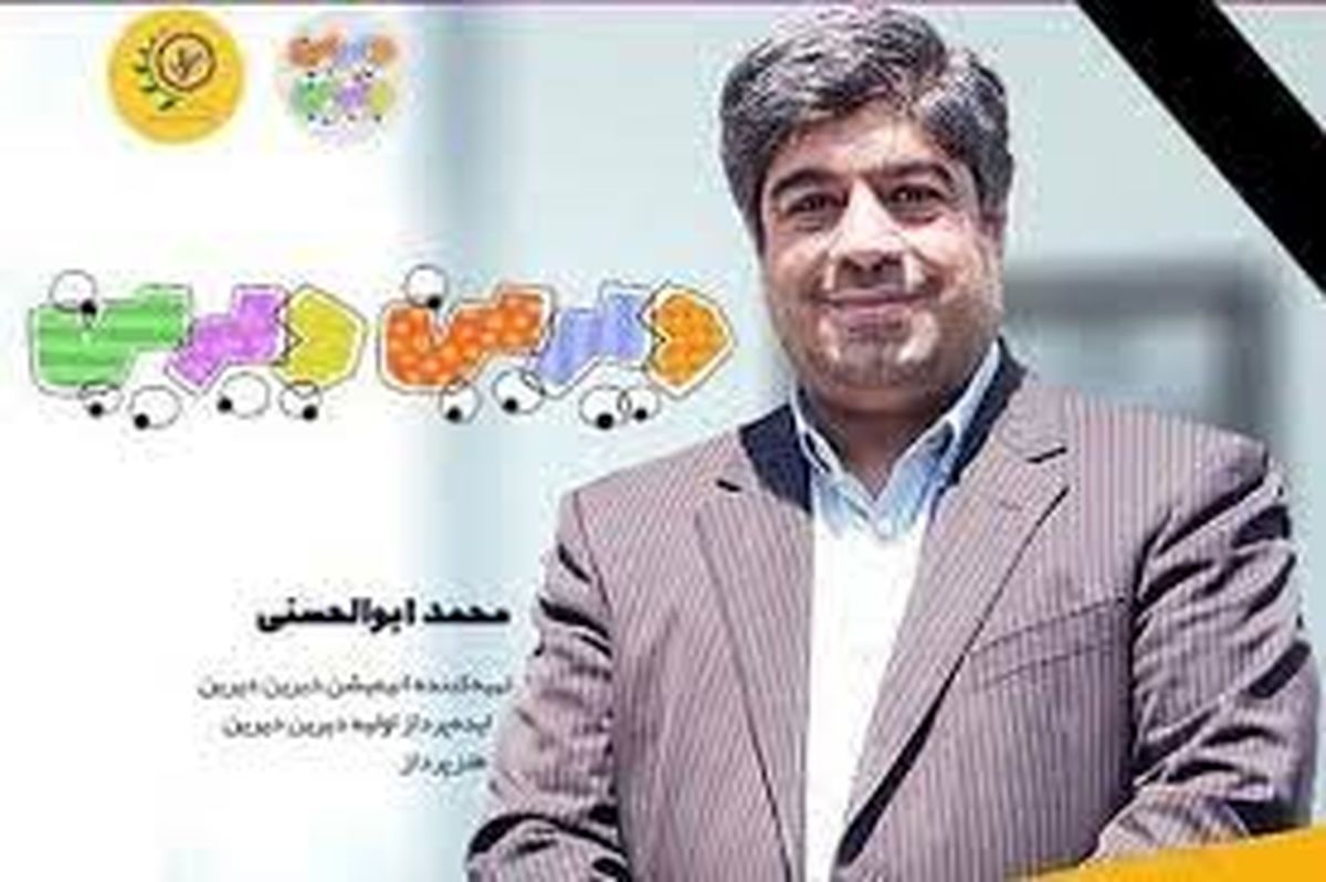 پیام دبیر ستاد فرهنگسازی اقتصاد دانش بنیان و توسعه صنایع نرم و خلاق به مناسبت درگذشت خالق «دیرین دیرین»
