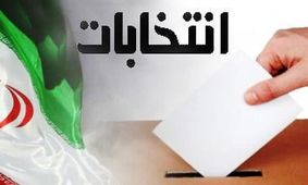 مهمترین پوستر انتخاباتی با ۲ پیام جالب